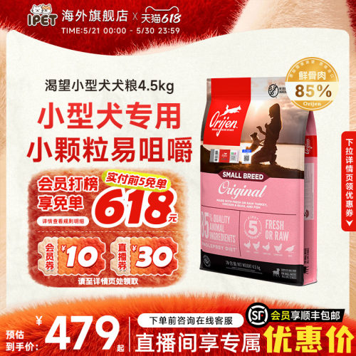 orijen渴望小型犬专用狗粮