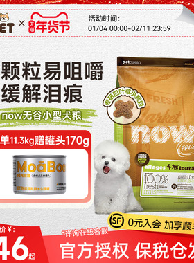 NowFresh狗粮小型犬去泪痕全犬粮进口无谷四叶草小颗粒比熊狗粮