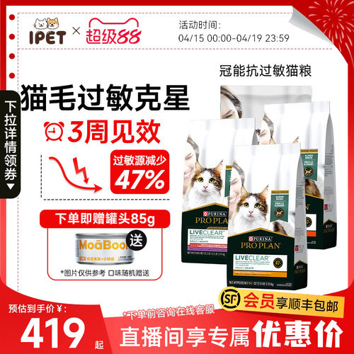 冠能抗过敏猫粮LiveClear畅抚鸡肉进口猫粮减缓猫毛过敏3.18kg