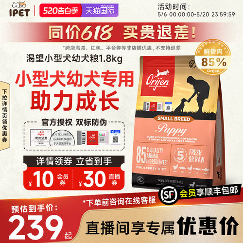 Orijen原始猎食渴望小型犬幼犬粮