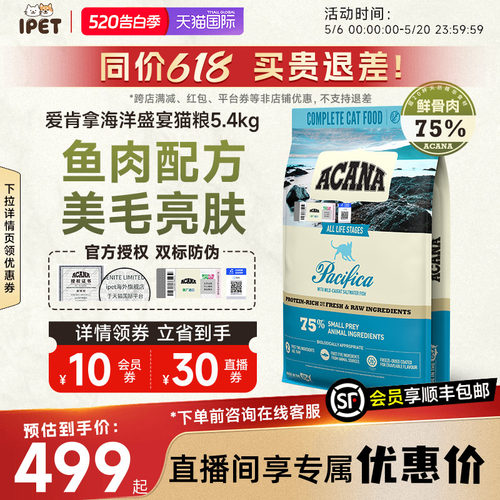 ACANA爱肯拿猫粮海洋盛宴猫粮