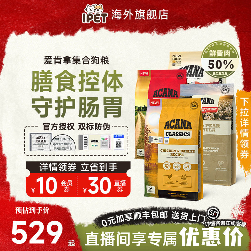 ACANA爱肯拿草原家禽进口无谷鸭肉梨成幼犬鸡肉味狗粮11.4kg