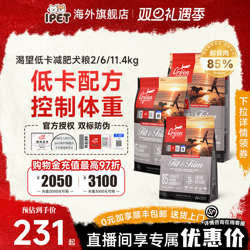 orijen渴望进口低卡狗粮