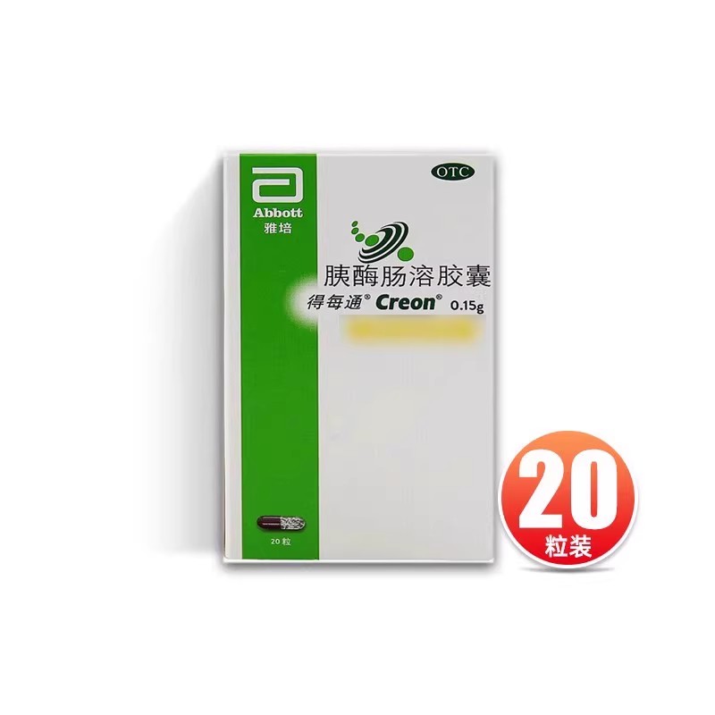 【得每通】胰酶肠溶胶囊150mg*20粒/盒