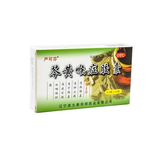 华源锋 芩黄喉症胶囊 20粒