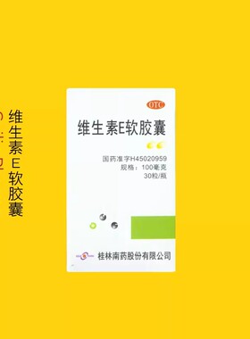 Guilin Pharma 维生素E软胶囊100mg*30粒