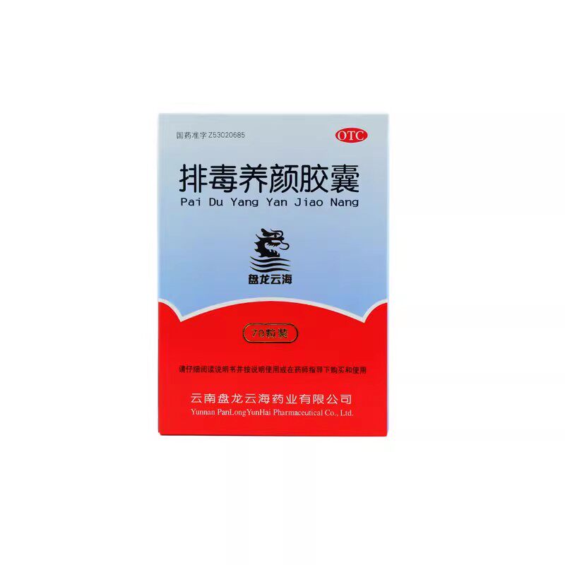 【盘龙云海】排毒养颜胶囊0.4g*70粒/盒