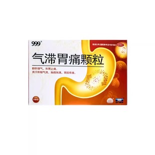 999 气滞胃痛颗粒 5g*9袋/盒