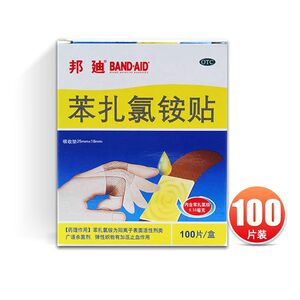 邦廸苯扎氯铵贴100片