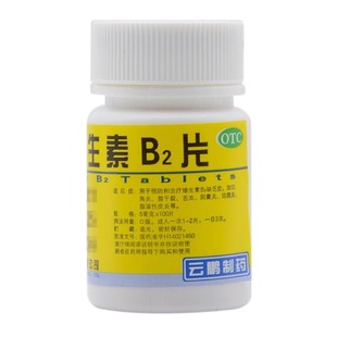 云鹏 维生素B2片 5mg*100片/瓶