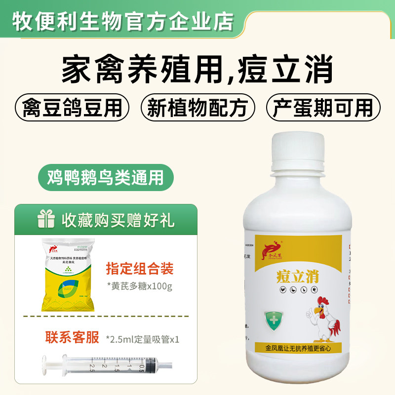 痘立消鸡鸭鹅禽用鸽痘灵金银花粉鸡痘格斗散长包长豆鸡痘散添加剂