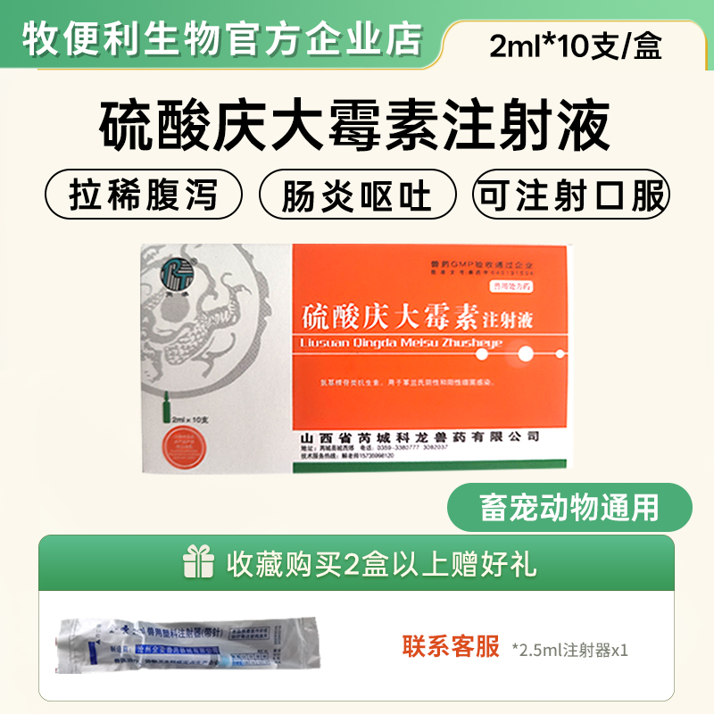 硫酸庆大霉素注射用液兽用拉稀肠炎兔宠物犬猫狗鱼消炎针剂可口服