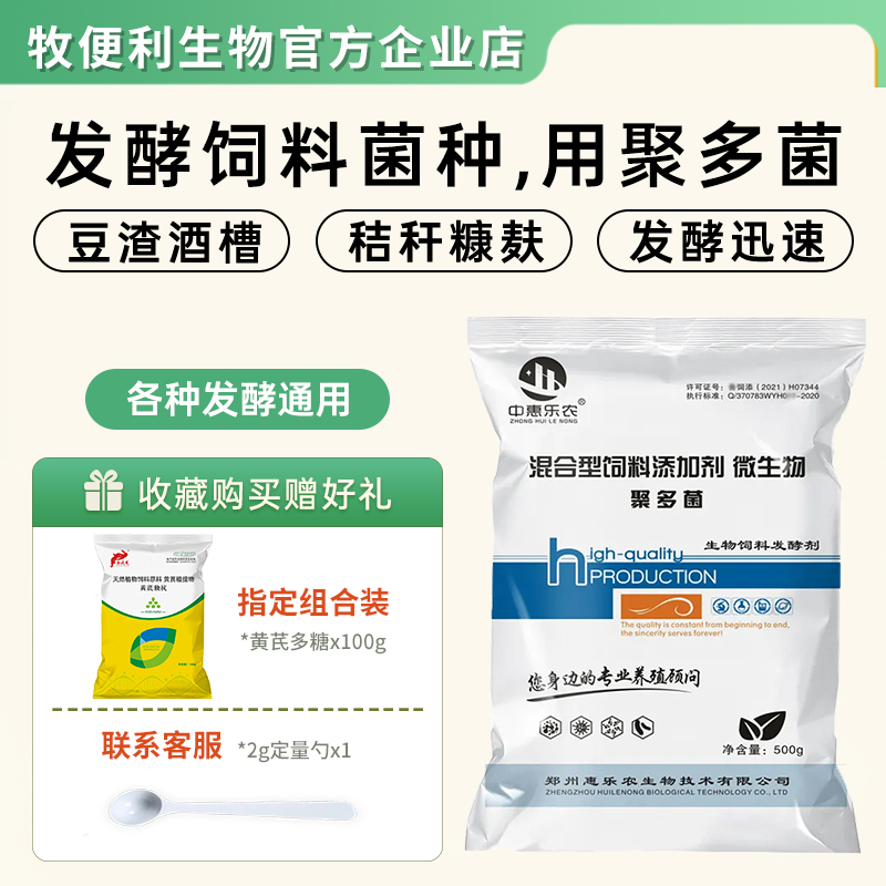 聚多菌饲料发酵剂玉米糠豆粕酒糟