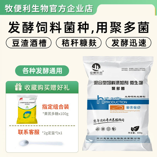 聚多菌饲料发酵剂玉米糠豆粕酒糟