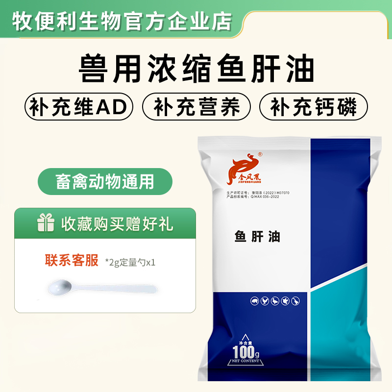 鱼肝油粉兽用浓缩多维饲料添加剂