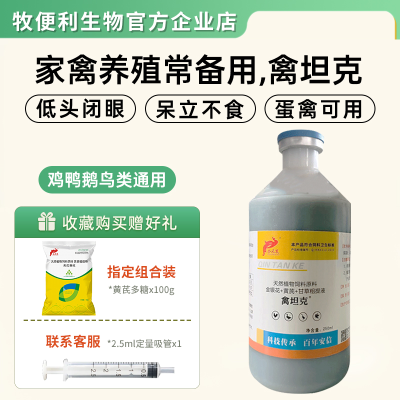 禽坦克禽用着凉呆立不吃金银花液