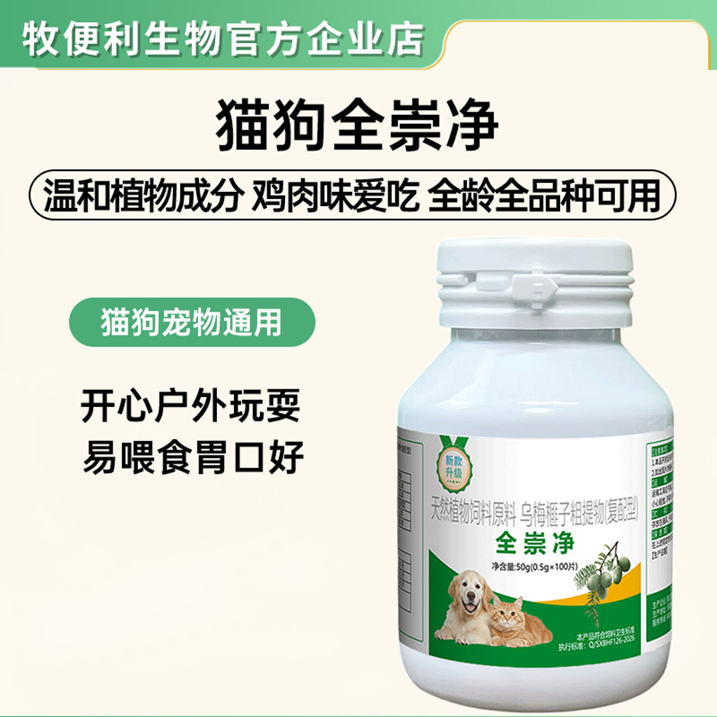 全崇净猫狗内外同用乌梅榧子提取图片
