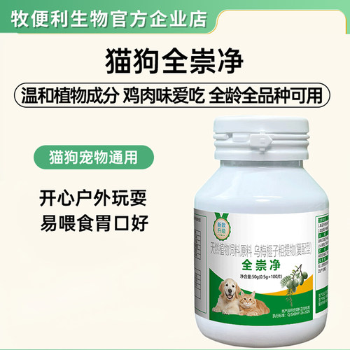 全崇净猫狗内外同用乌梅榧子提取