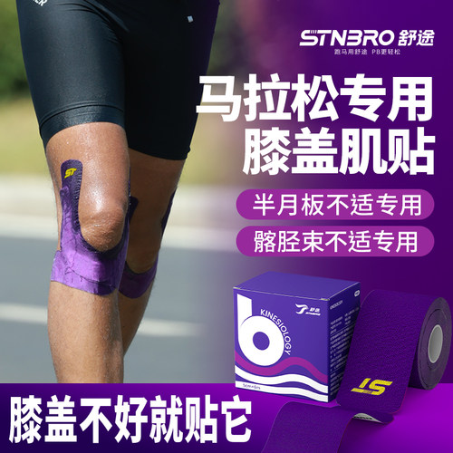 保护膝盖髌骨半月板髂胫束肌肉贴