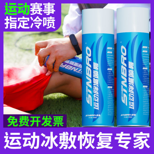 舒途运动冷冻喷雾剂冰肌冰敷舒缓