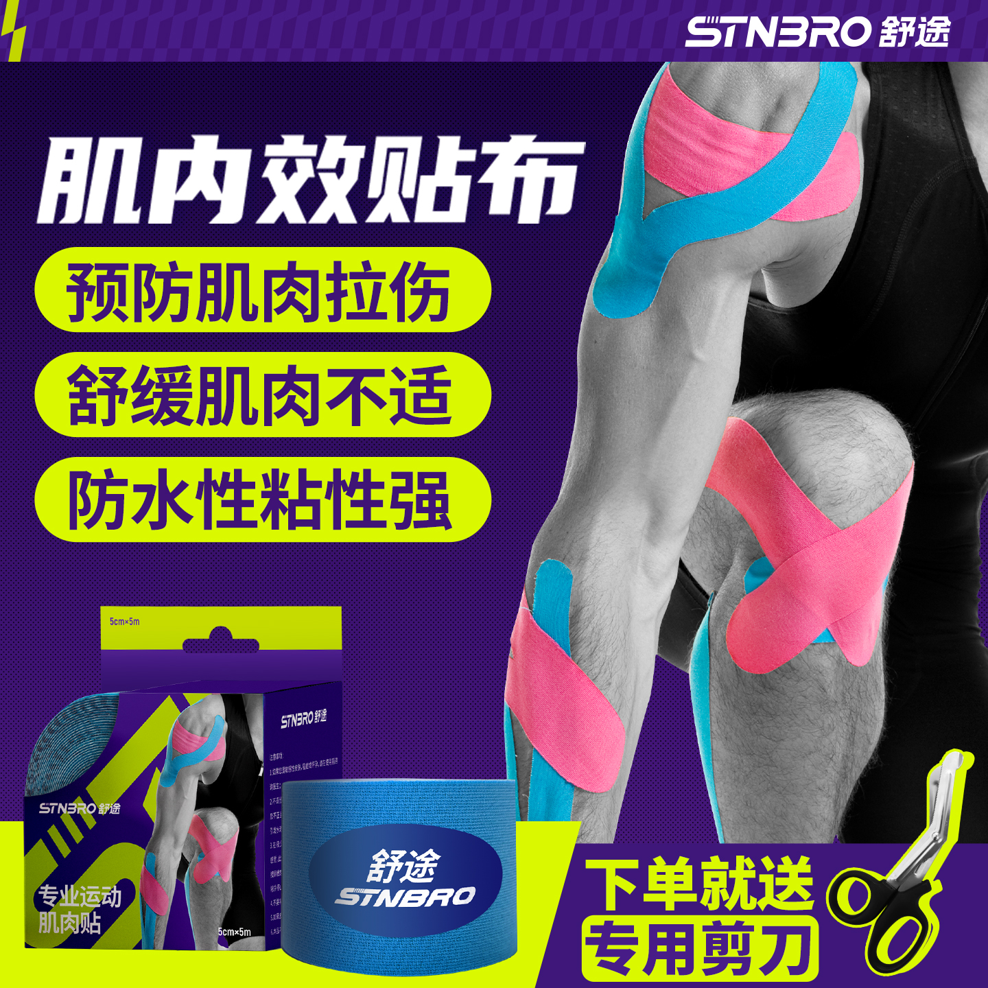 肌贴肌内效贴布运动绷带足球膝盖马拉松胶带贴运动员专用肌肉贴