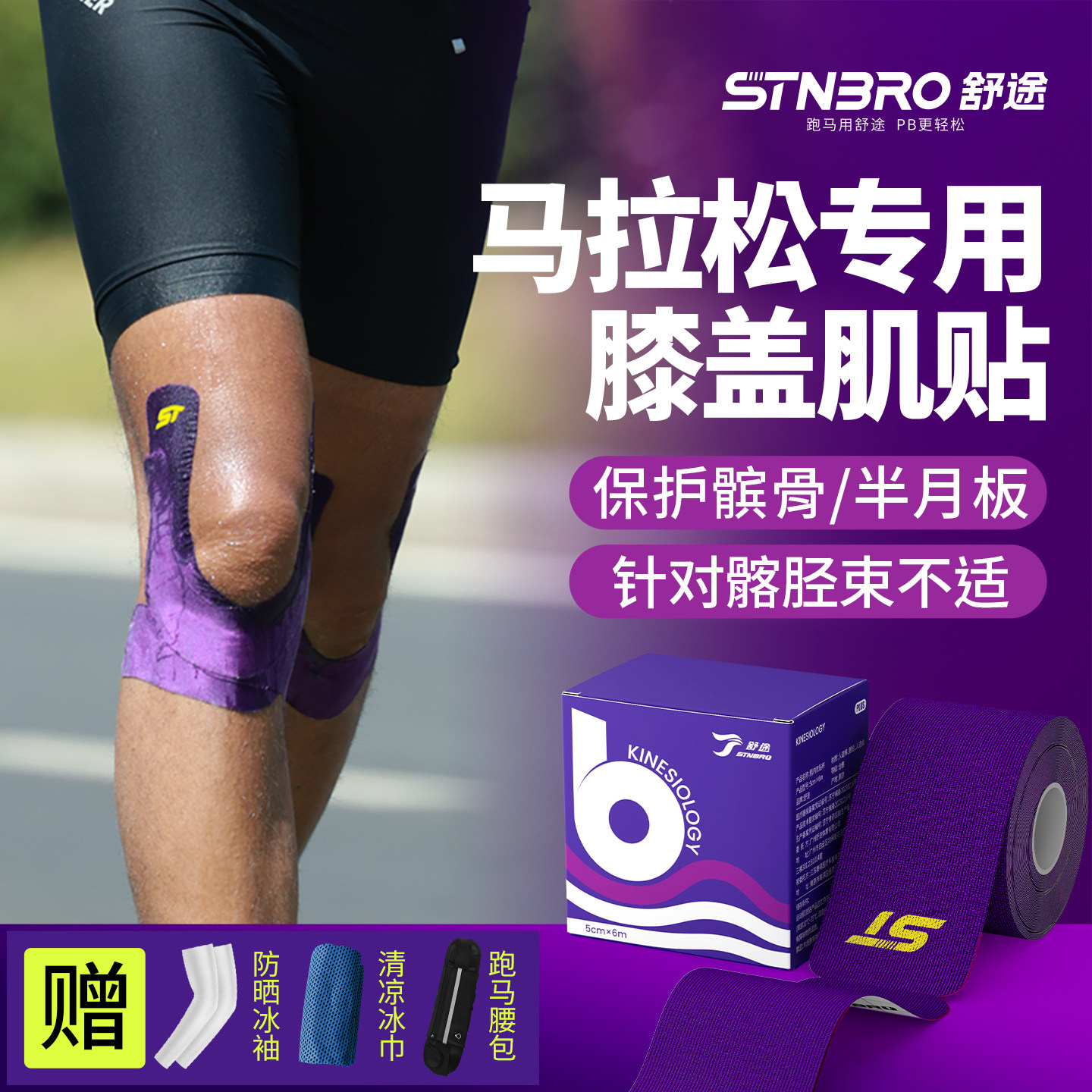 肌贴肌内效贴布运动员绷带膝盖肌肉贴马拉松越野跑步冰巾冰袖腰包,运动/瑜伽/健身/球迷用品,运动绷带/肌肉贴,淘宝优惠券,粉丝福利购,淘宝优惠卷