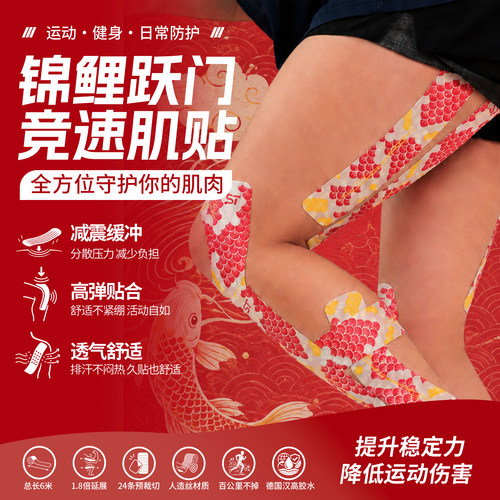 舒途STNBRO锦鲤跃门马拉松越野赛HYROX专用膝盖肌贴肌肉贴脚踝