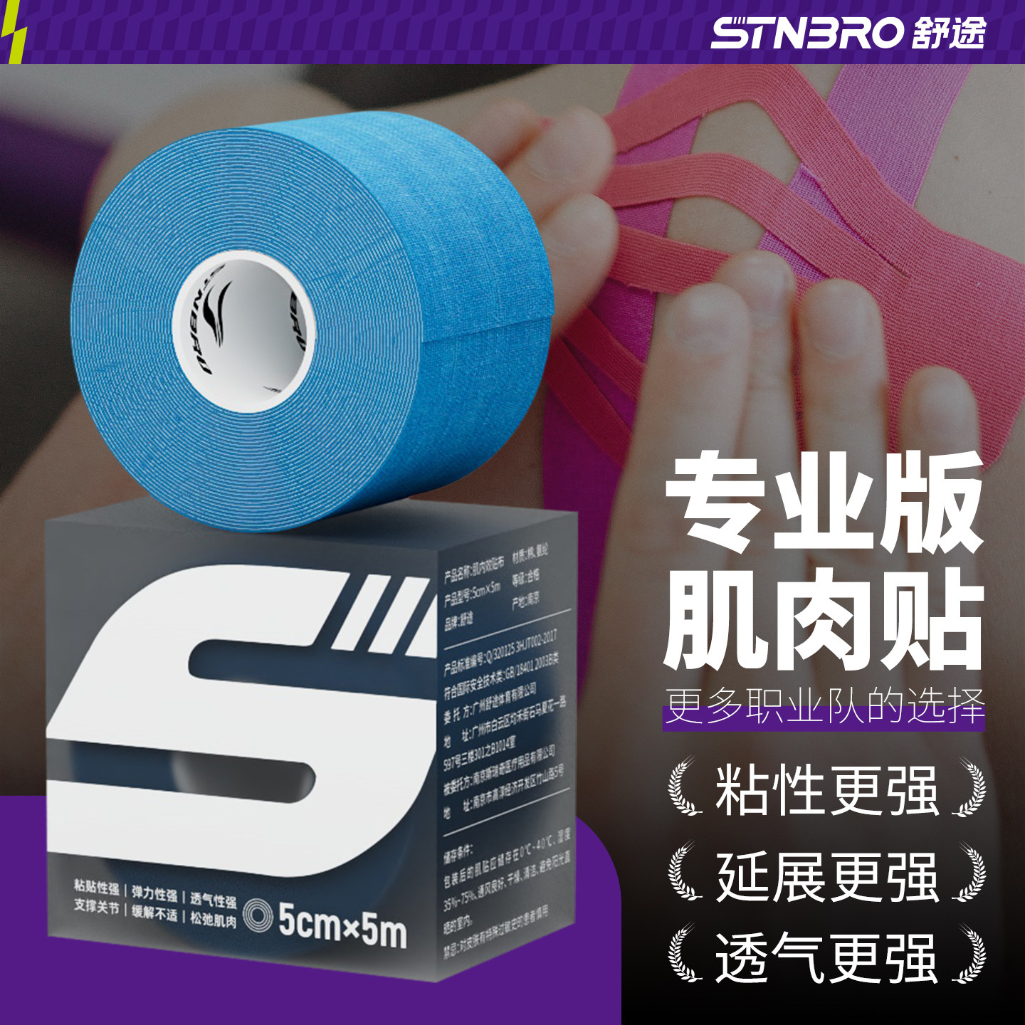 舒途肌贴肌内效贴布运动绷带足球膝盖马拉松胶带贴运动员肌肉贴,运动/瑜伽/健身/球迷用品,运动绷带/肌肉贴,淘宝优惠券,粉丝福利购,淘宝优惠卷