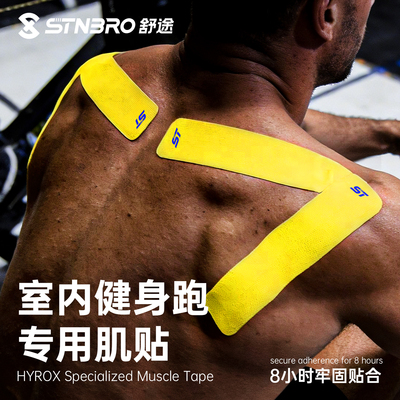 HYROX专用膝盖肩部腰部脚踝肌贴