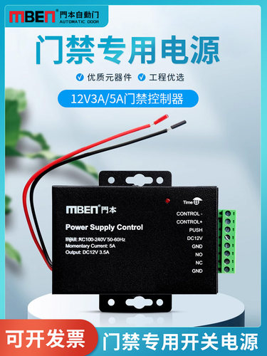 门禁电源12V5A电源机箱多功能楼宇门禁系统控制器变压器专用