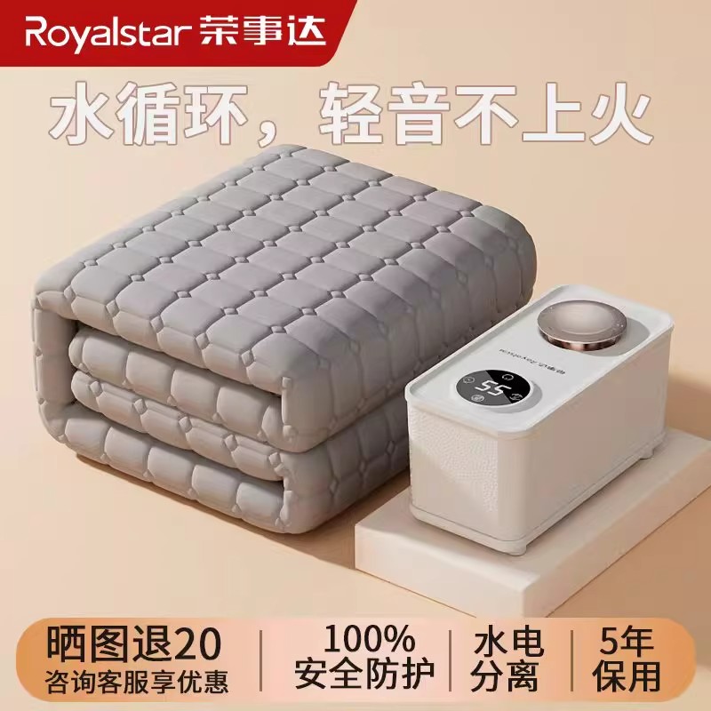 荣事达水暖电热毯水循环电褥子