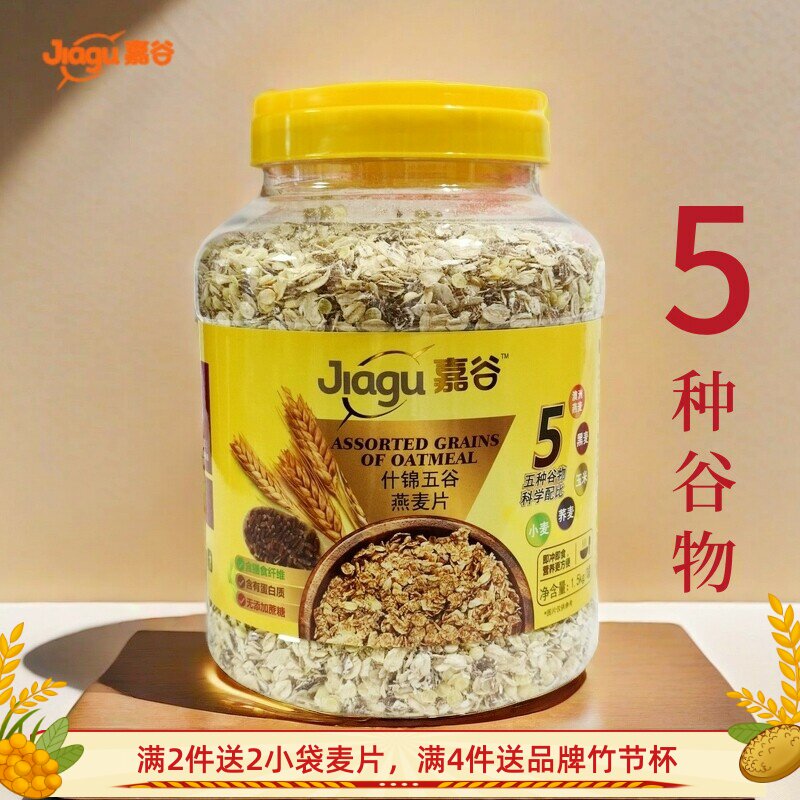 嘉谷什锦五谷燕麦片五谷杂粮含膳食纤维营养即食代餐早餐罐装1500
