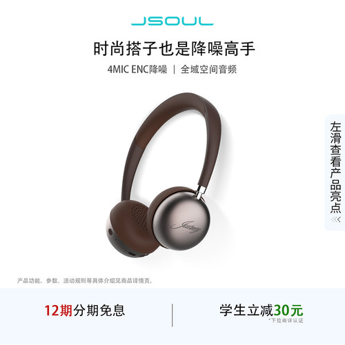 JSOULMatelove520A降噪头戴耳机