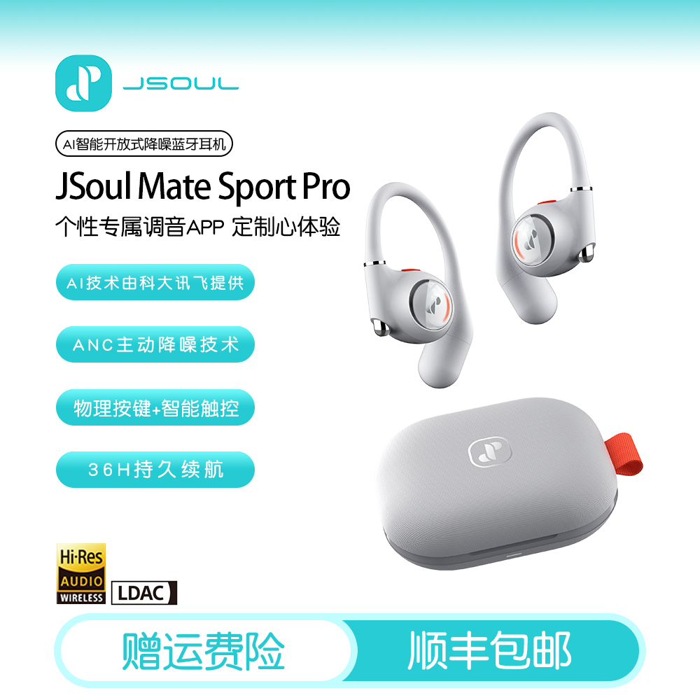 JSoul Mate Sport Pro AI智能翻译开放式主动降噪蓝牙耳机健身