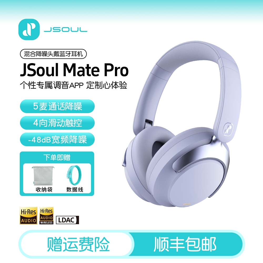 JSoul Mate Pro头戴式蓝牙无线耳机滑动触控主动降噪长续航耳麦女