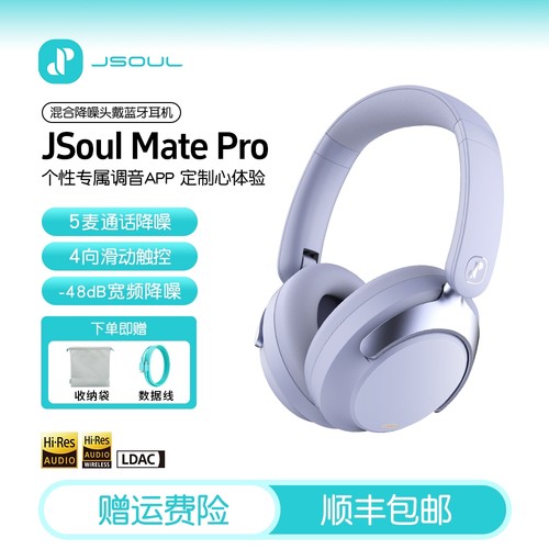 JSoul Mate Pro头戴式耳机无线蓝牙滑动触控深度降噪长续航游戏