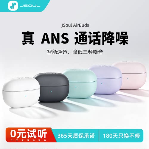 JSoul入耳式耳机定制app32h续航