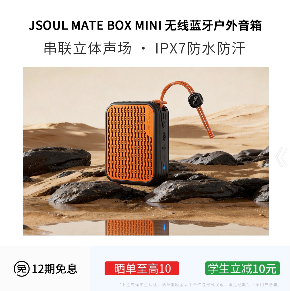 JSOUL Mate Box Mini蓝牙无线音箱家用户外小体积露营轻巧便携