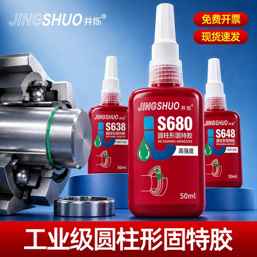 jingshuo圆柱轴承固持胶水关注减