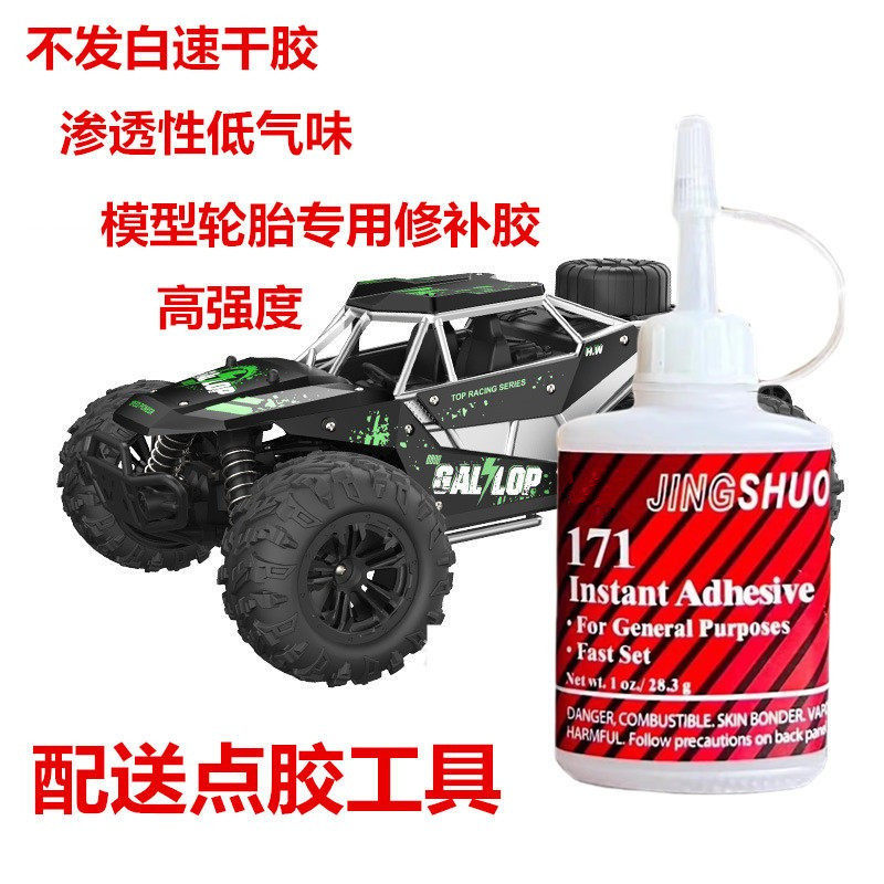 171胶水rc轮胎橡胶专用超黏低白化强力瞬干胶模型手办修复胶高强度粘越野胎平跑大脚通用渗透强无气味 28.3g
