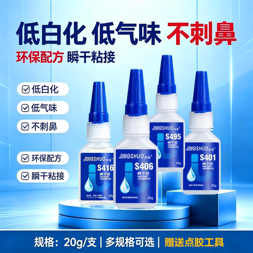 无气味胶水匹配材质调粘稠度强力