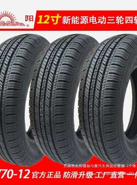 15570r12轮胎真空胎155/70r12电动四轮汽车145 155r12c轮