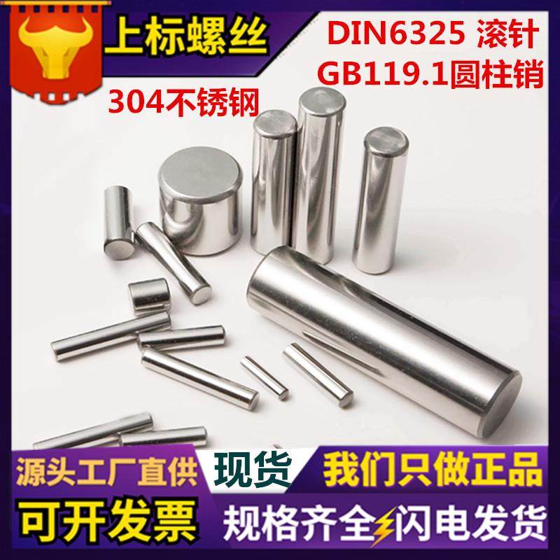 GB119厂家304不锈钢圆柱销 DIN6325实心定位销 固定销园销钉销子,鲜花速递/花卉仿真/绿植园艺,割草机/草坪机,淘宝优惠券,粉丝福利购,淘宝优惠卷