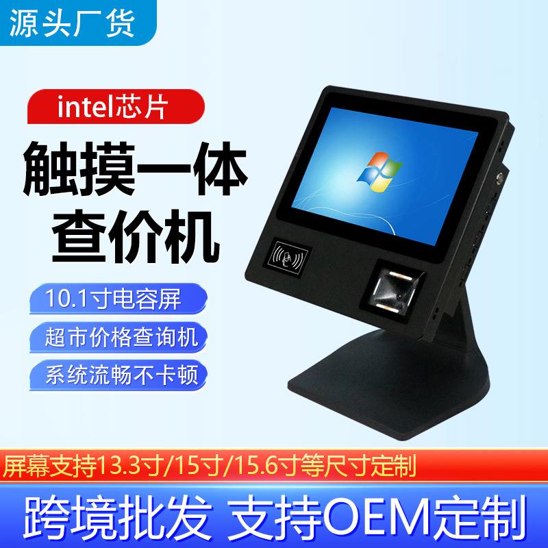 超市查价机商品价格查询机条码二维查价机多语言收银可壁挂触控