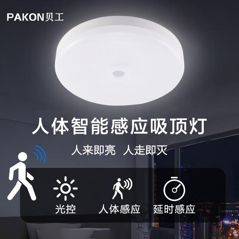 贝工 led人体感应吸顶灯 BG-7006T 18W 白光