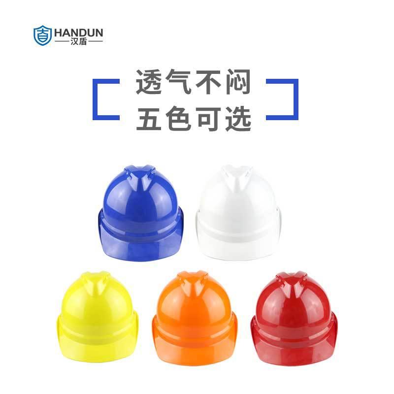 汉盾 HD-HT02 V型ABS透气型安全帽 带透气孔旋钮式帽衬Y型下颚带