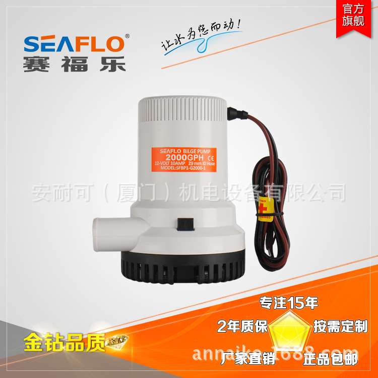厂家直销SEAFLO直流电动潜水泵  2000GPH排水泵  赛福乐舱底泵