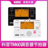 KORG科音TM60调音器古筝二胡琵琶大小提琴校音器定音表节拍器