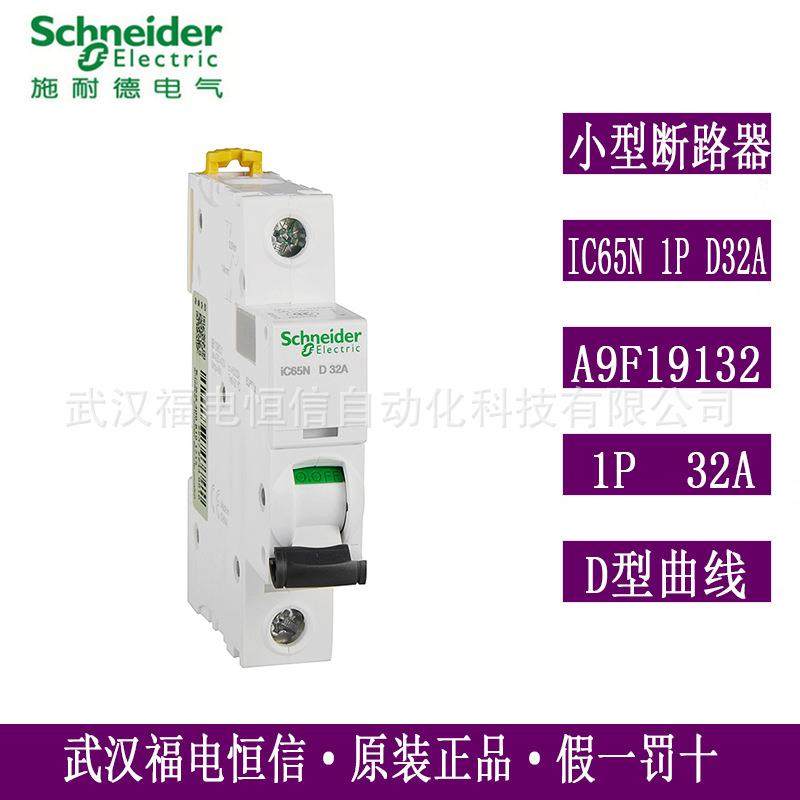 原装梅兰日兰Acti 9微型断路器IC65N 1P D32A空气开关A9F19132