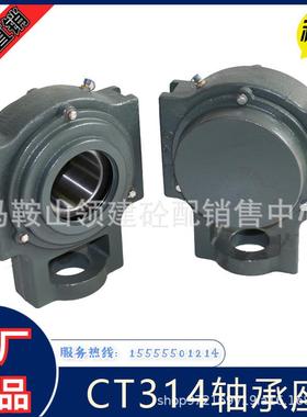 CT314轴承座输送带滚筒轴承座三一中联仕高玛搅拌站配件UCCT314
